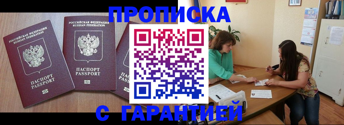 прописка штамп в Муроме